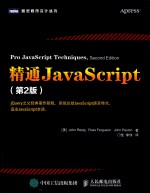 精通JavaScript 第2版