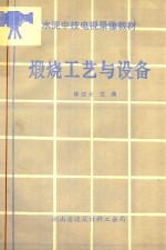 水泥中技电视录像教材 煅烧工艺与设备