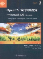 OpenCV 3计算机视觉  Python语言实现  vision with Python