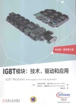 IGBT模块 技术 驱动和应用 中文版