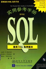 SQL实用参考手册