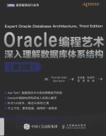 Oracle编程艺术 深入理解数据库体系结构