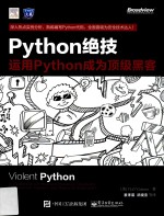 Python绝技  运用Python成为顶级黑客