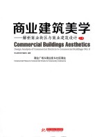 商业建筑美学  解析商业街区与商业建筑设计  上  商业广场 商业街 社区商业