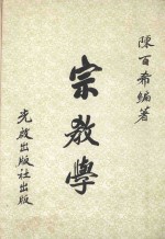 宗教学