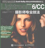 Photoshop Lightroom 6 CC摄影师专业技法