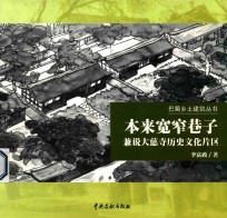 本来宽窄巷子 兼说大慈寺历史文化片区