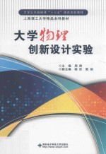 大学物理创新设计实验