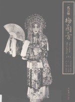 一代宗师梅兰芳 下