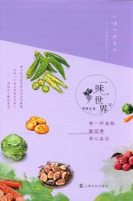 一味一世界 2 每一种食物都值得用心品尝