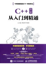 C++开发从入门到精通