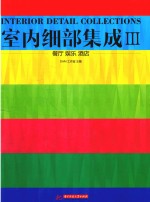 室内细部集成 3 餐厅 娱乐 酒店