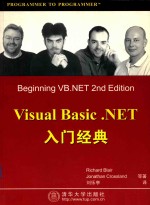 Visual Basic.NET入门经典