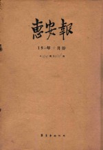 惠安报 1960年3月份 从414期至428期