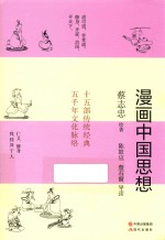 漫画中国思想