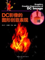 DC影像的图形创意表现