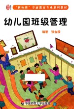 幼儿园班级管理