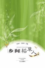 马国兴作品 乡间稻草人