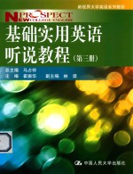 基础实用英语听说教程 第3册