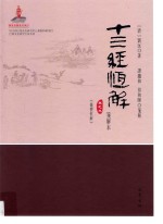 十三经恒解 笺解本 卷9 仪礼恒解