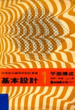 基本设计  1  平面构成