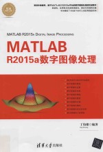 MATLABR2015a数字图像处理