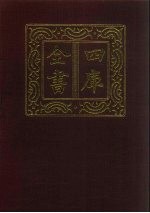 四库全书 第27册 经部 21 易类