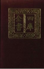 四库全书 第561册 史部 319 地理类