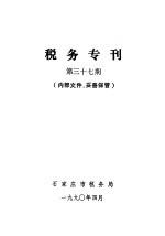 税务专刊 第37期