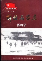 石家庄党史资料第3辑  解放石家庄  史料汇编