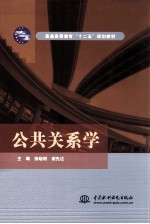 公共关系学