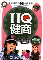 HQ健商 有健康才有一切