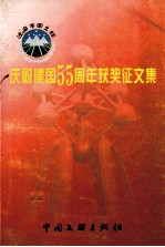 迁安市国土杯庆祝建国55周年获奖征文集