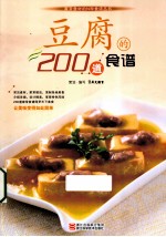 豆腐的200道食谱