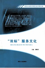 煤炭企业转型期文化管理实操  “双标”服务文化