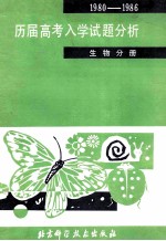 历届高考入学试题分析  1980-1986