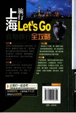 上海旅行Let's go 超厚珍藏版