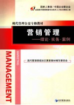 营销管理 理论、实务、案例