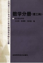 全国重点中学高考把关教师精编高考模拟试题：数学分册 理工科