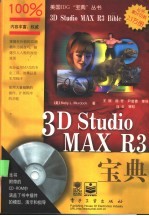 3D studio MAX R3宝典