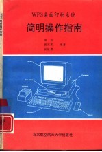 WPS桌面印刷系统简明操作指南