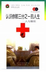 认识你那三分之一的人生 人与睡眠