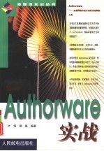 Authorware实战