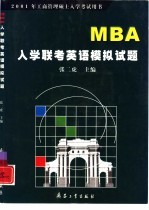 MBA入学联考英语模拟试题