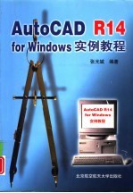 AutoCAD R14 for Windows实例教程