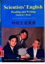 科技交流英语 读写教程 学生用书 Reading and writing Student's book