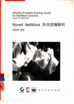 Novell NetWare系统故障解析