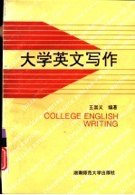 大学英文写作