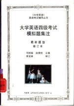 大学英语四级考试模拟题集注