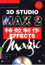 3D studio MAX 2特效制作